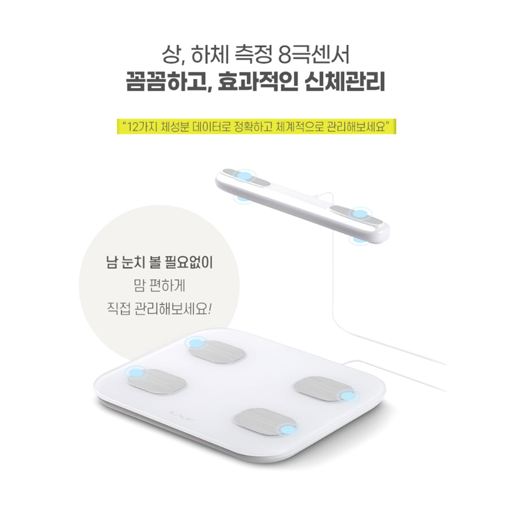 충전식 인바디 체중계 스마트폰 블루투스 연동