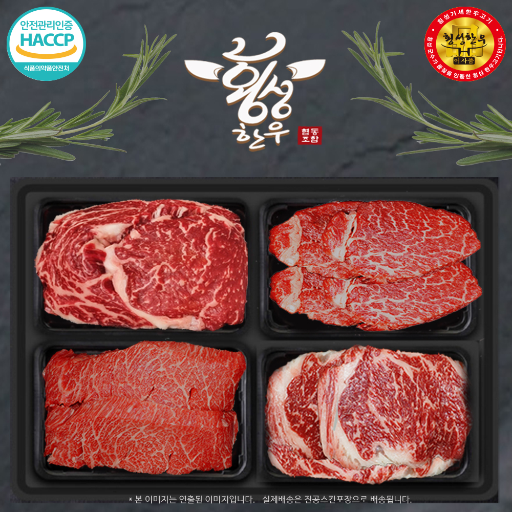 횡성한우 등심 안심 채끝 특수부위  1등급 구이 선물세트 1.2kg - 상품 이미지