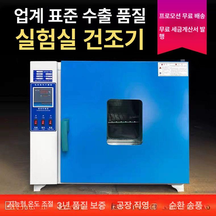 산업용 오븐 실험실 고온 대형 배양기 내부 항온기 챔버 열풍 25x25x25cm 아연도금 없음 - 상세 이미지 2