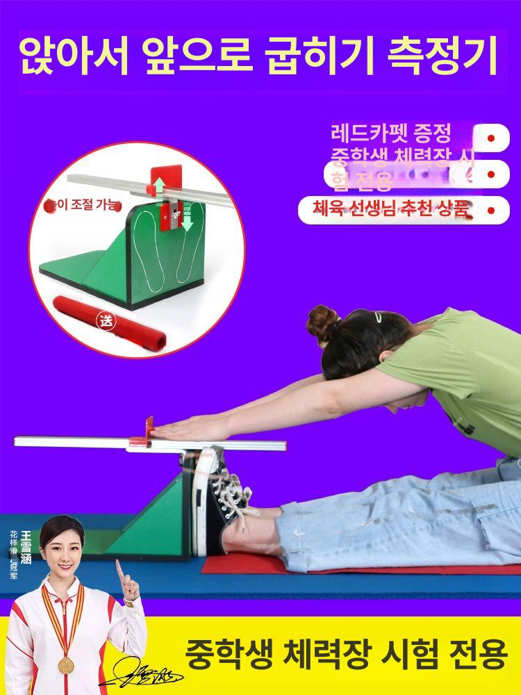 좌전굴 기계 유연성 입학 테스트 평가기 체력장 2020 재고 모델 프리 사이즈 좌위 체전 굴곡 테스트기 - 상세 이미지 2