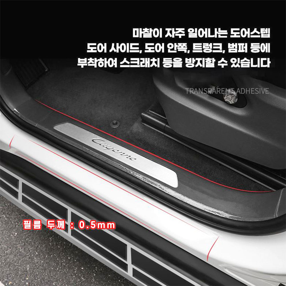 자동차 랩핑지 필름 문콕방지 스크래치 도어 가드 - 상세 이미지 3