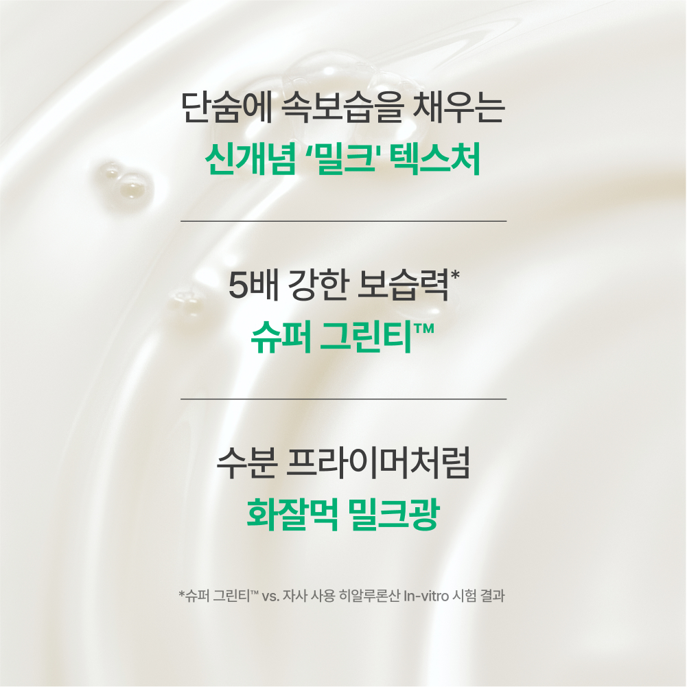 이니스프리 그린티 밀크 세라마이드 보습 에센스/수분 속건조 장벽 화잘먹 160ml, 1개 - 상세 이미지 5