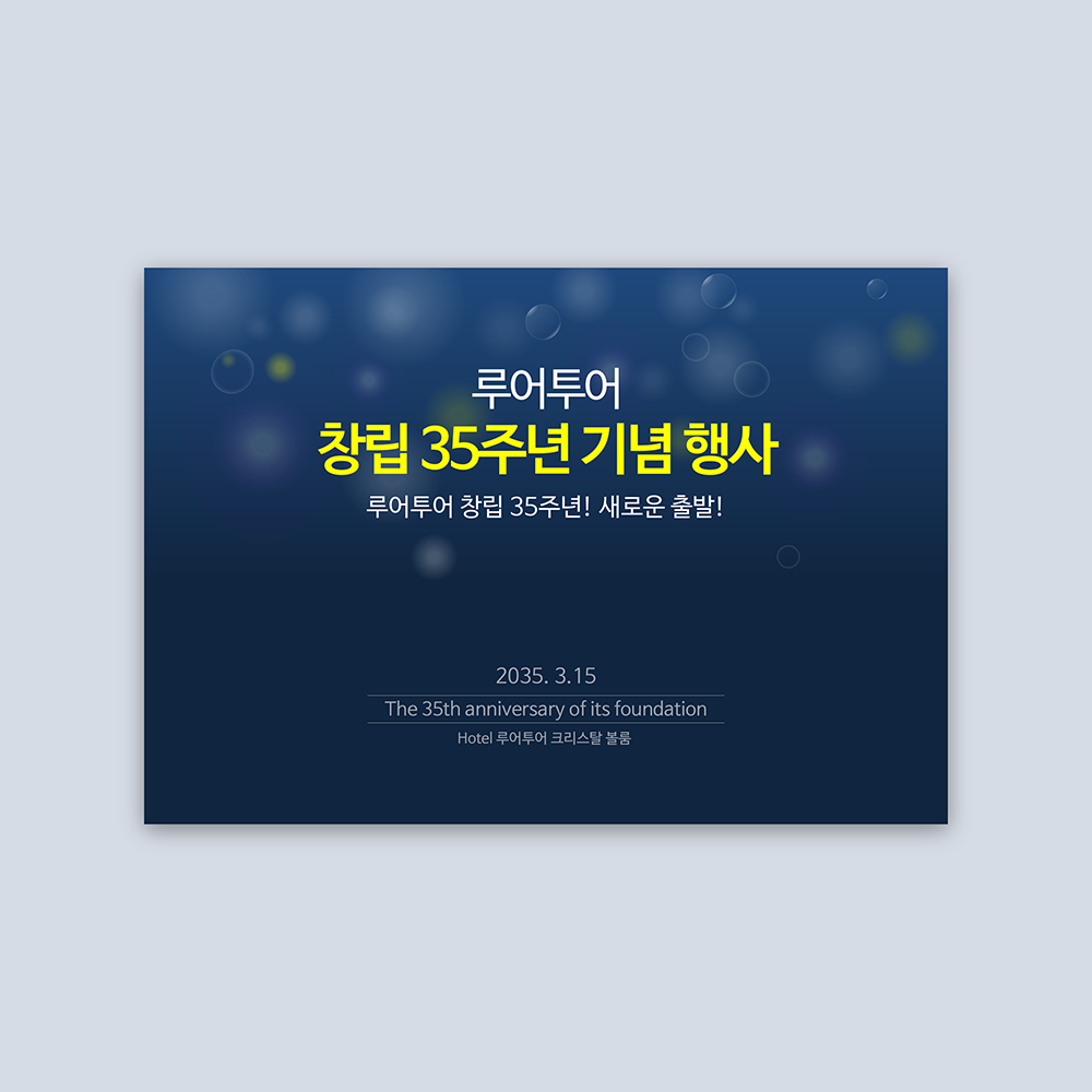 36 4대3비율 ppt 템플릿 시상식 송년회 기념식 행사 식순 종무식 시무식 피피티 양식 - 메인 이미지