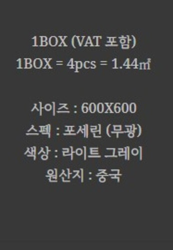 포세린 벽 타일 무광 라이트그레이 BT-F65071 - 상세 이미지 2