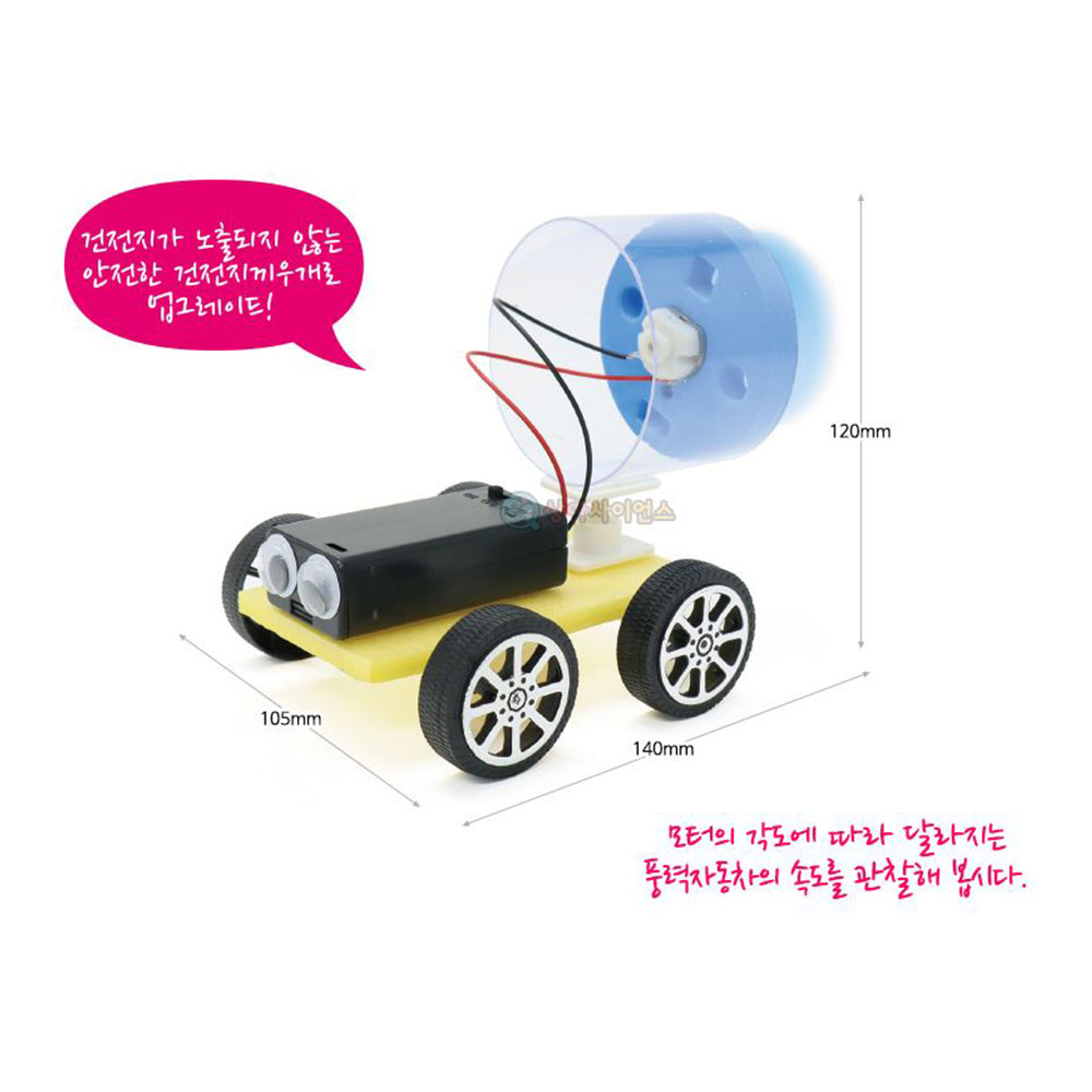 우드락 풍력자동차만들기 운동방향 속도조절 관찰 각도조절판 EVA 고속모터 과학실험키트 - 상세 이미지 2