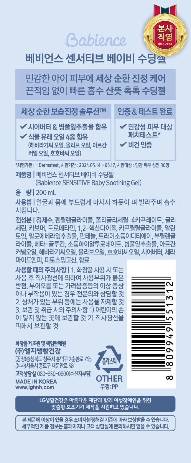 베비언스 센서티브 베이비 수딩젤 200ml 2개 - 상세 이미지 3