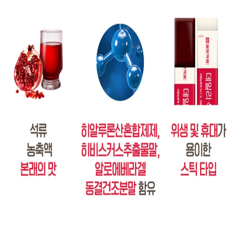 일양약품 석류 콜라겐 스틱 저분자 피쉬콜라겐 - 상세 이미지 4