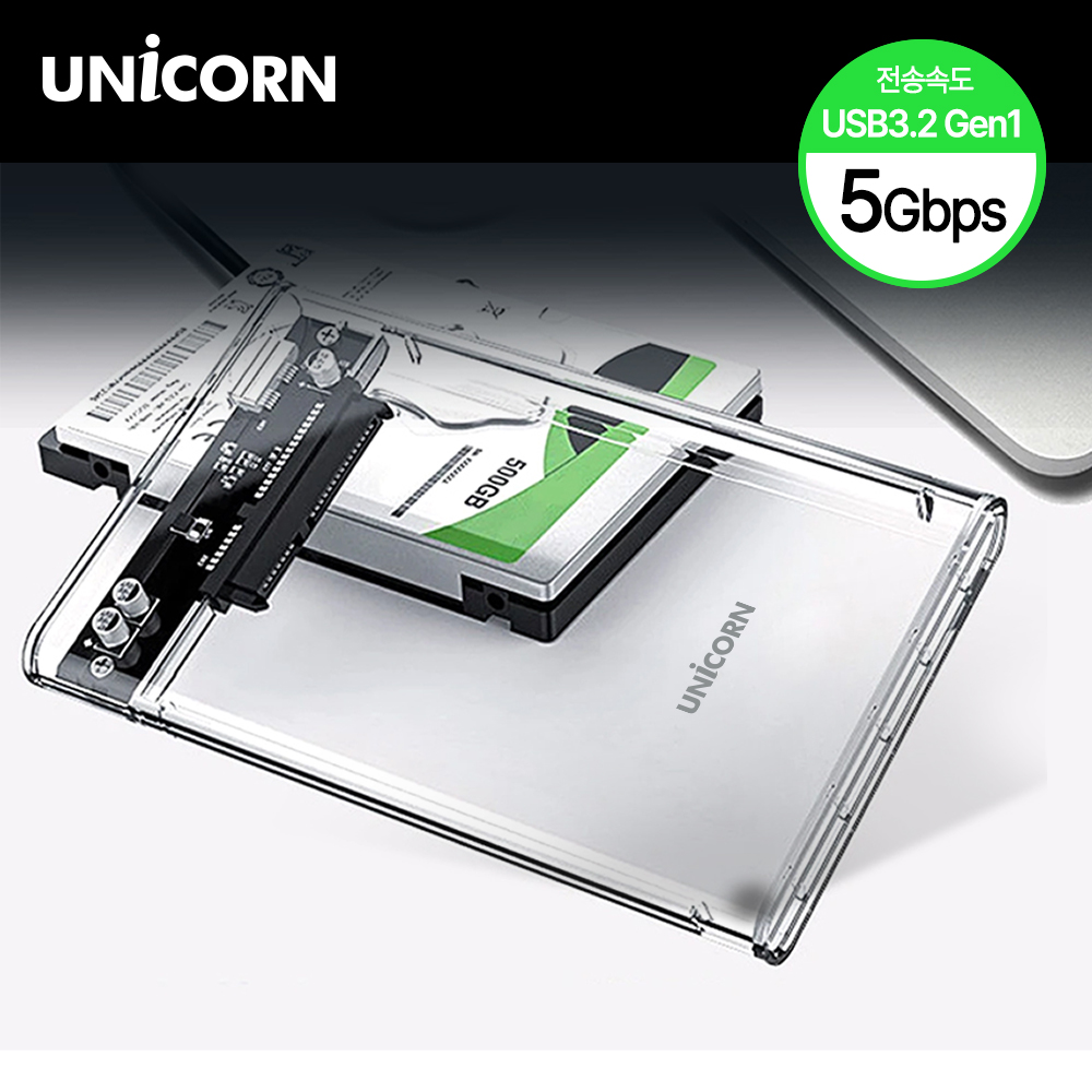 유니콘 USB3.2 Gen1 5G속도 2.5인치 HDD SSD투명/반투명 외장하드케이스 HD-8000G 이미지 7