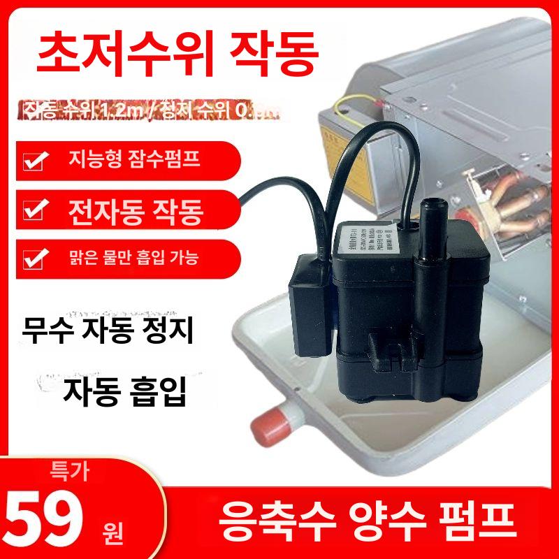 자동배수펌프 에어컨 응축수 수위 레벨 소형 워터펌프 블루 배수 8m - 상세 이미지 2