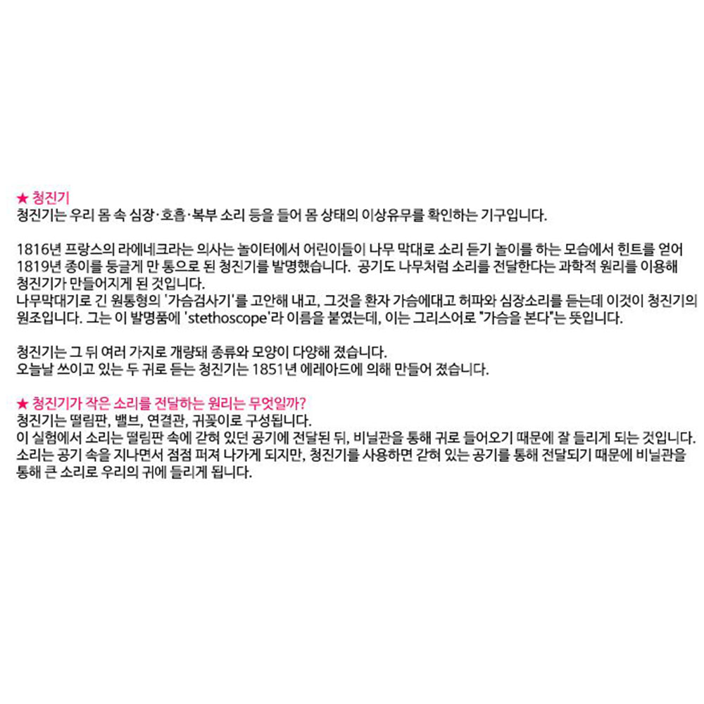 간이 청진기만들기 5인세트 진단 원리 심장 호흡 복부 소리 떨림판 밸브 연결관 귀꽂이 - 상세 이미지 2