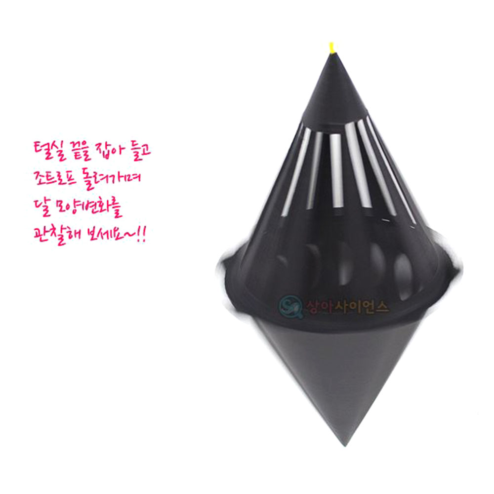 달모양 위상변화 만들기 5인세트 조트로프 잔상 과학실험키트 원형통 관찰교구 그림 실험도구 - 상세 이미지 3