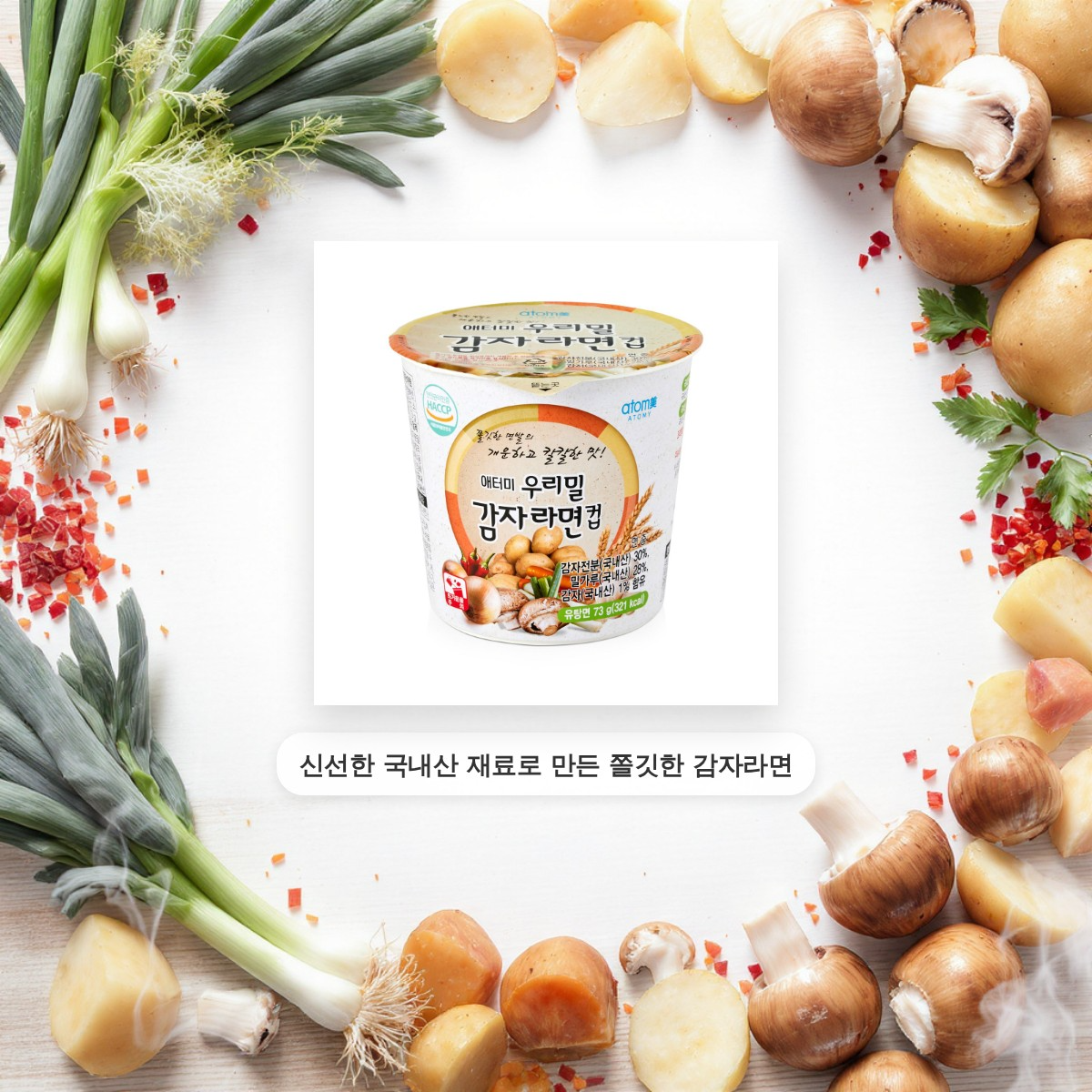 애터미 우리밀 감자라면 컵 (18ea) - 상품 이미지
