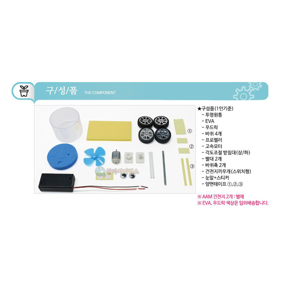 우드락 풍력자동차만들기 운동방향 속도조절 관찰 각도조절판 EVA 고속모터 과학실험키트 - 상세 이미지 4