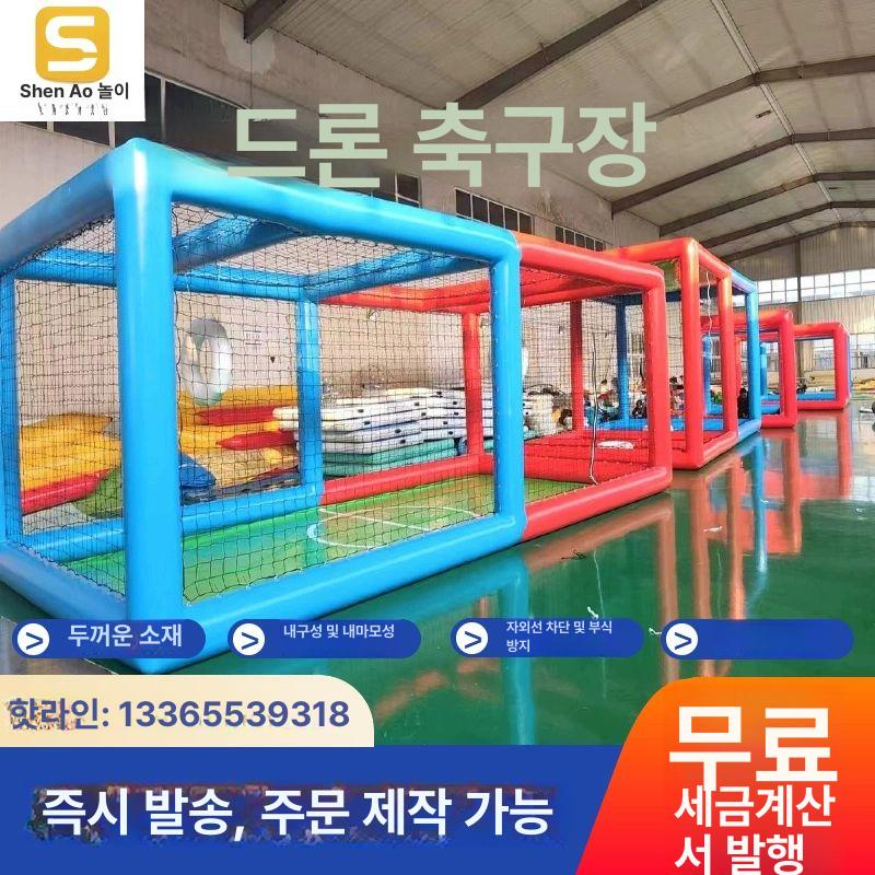드론 축구 경기장 경기 연습 장애물 교육 비행기 항공기 공기펌프 고정식 대결 게임장 표준 8x4x4m - 상세 이미지 5