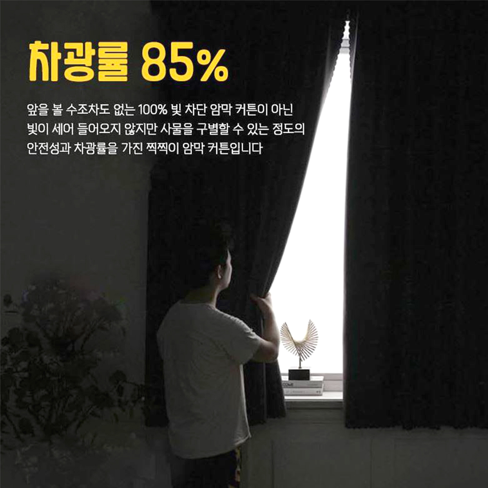 무타공 암막 커튼 베란다 거실 자석고리 햇빛가리개