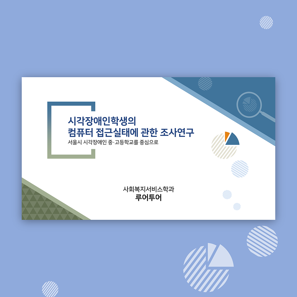 140 논문 발표 ppt 논문프로포절 연구계획서 ppt 템플릿 양식 - 메인 이미지