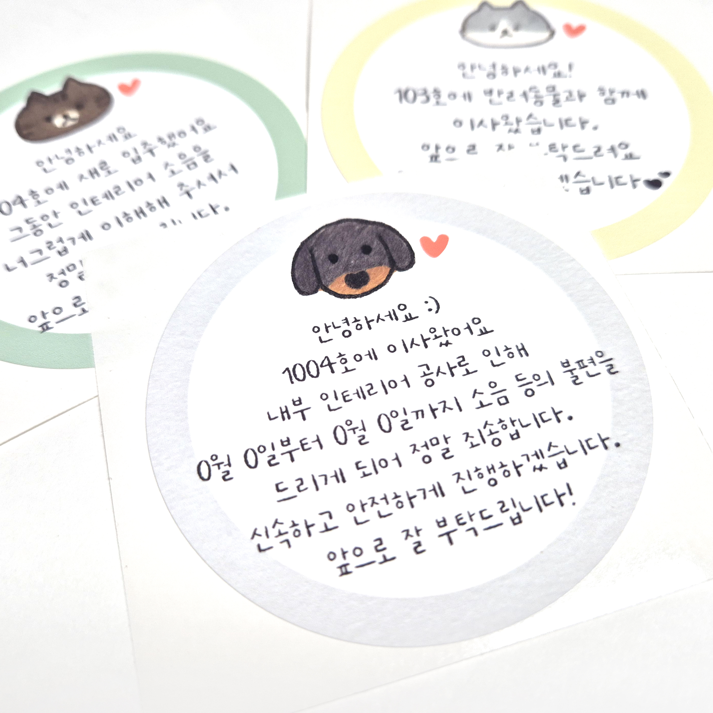 반려동물 이사 인테리어 스티커 그레이 1번문구 63mm 12개봉투 강아지 고양이 - 메인 이미지