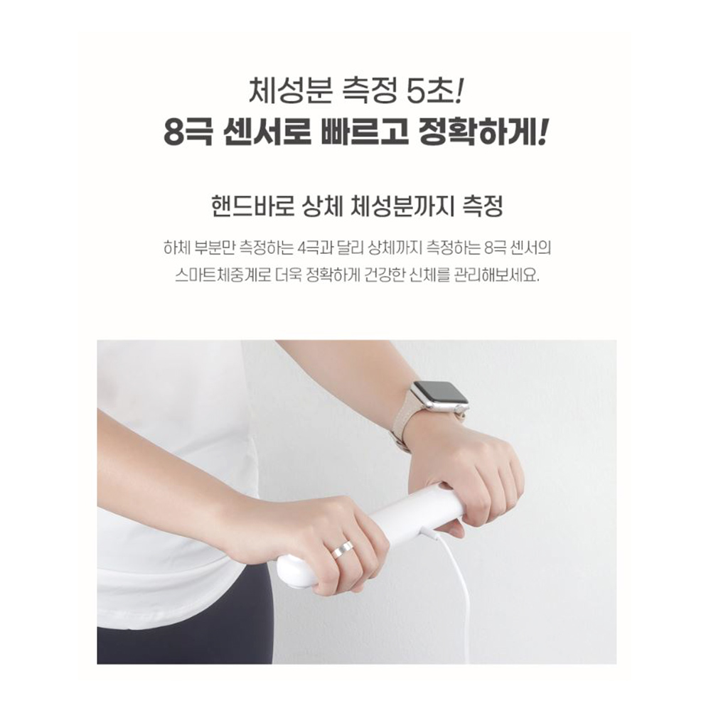 충전식 인바디 체중계 스마트폰 블루투스 연동