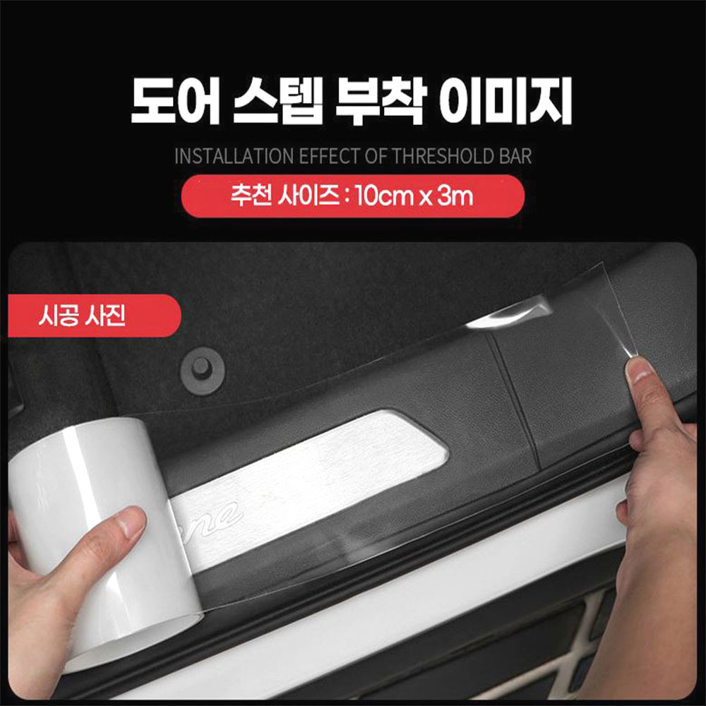 자동차 랩핑지 필름 문콕방지 스크래치 도어 가드 - 상세 이미지 5