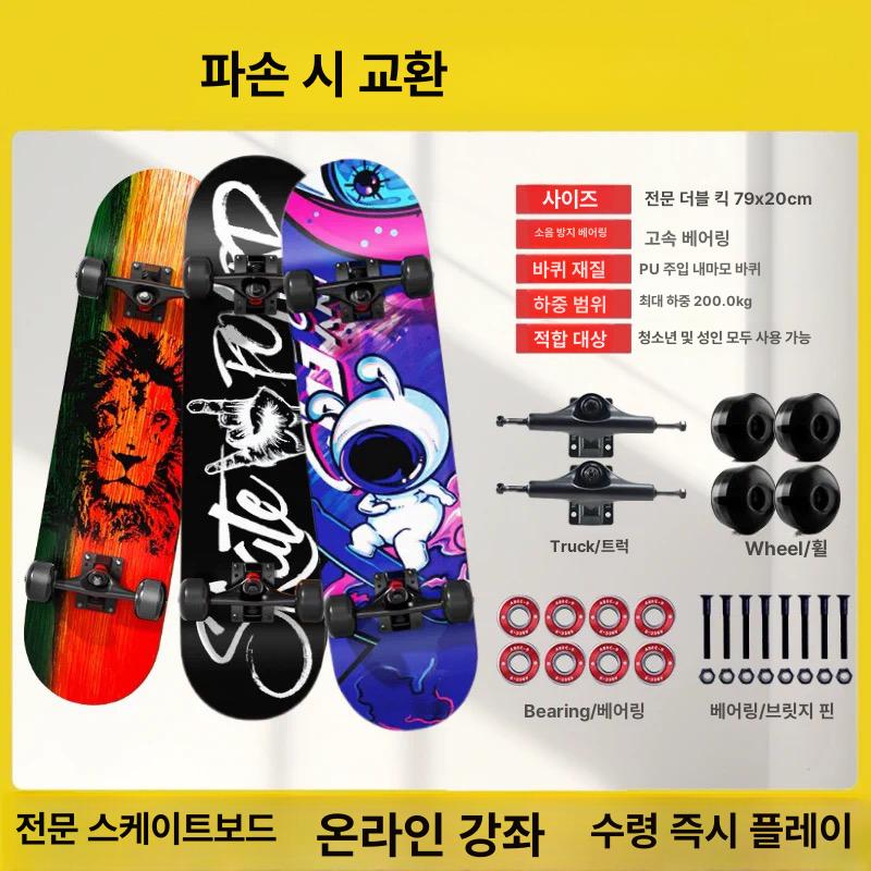 성인용 스케이트보드 스케이드보드 우드 입문자 4륜 라이언 킹 - 상세 이미지 2