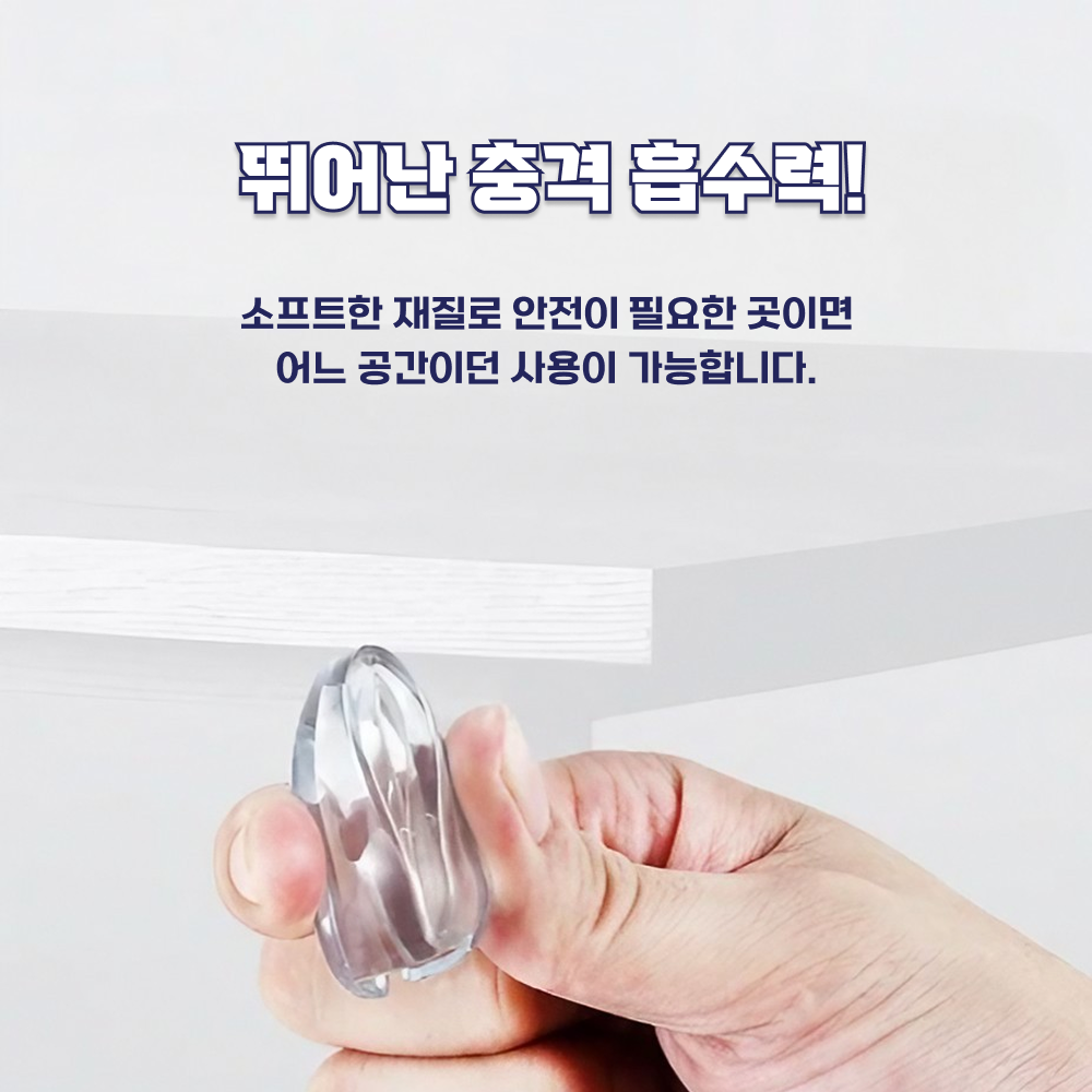쥬팜 모서리 코너 보호대 투명 가드 - 상세 이미지 5