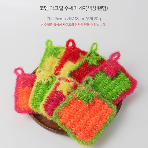 노스크래치수세미 코멘 핸드메이드 아크릴 수세미 4P - 상세 이미지 2