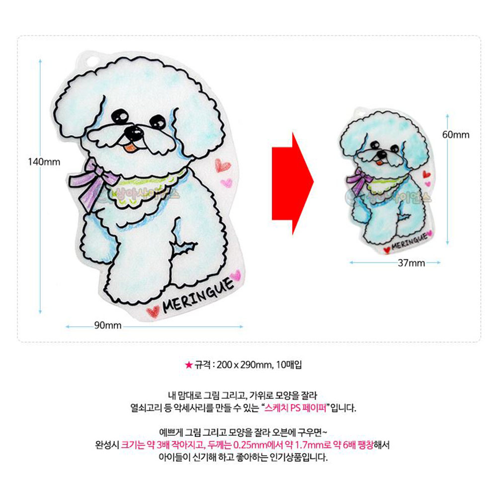다용도 PS페이퍼 10매 스탬프아트 스케치 프라모델 파스텔그리기 열쇠고리 악세사리 만들기 - 상세 이미지 3