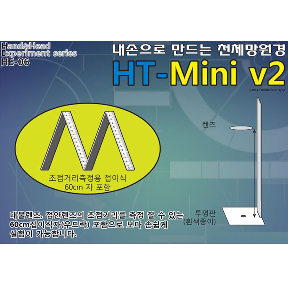 천체망원경만들기 1인세트 초점조절 우드락경통 지상 천체 관측용 대물렌즈 접안렌즈 접이식자 - 상세 이미지 4