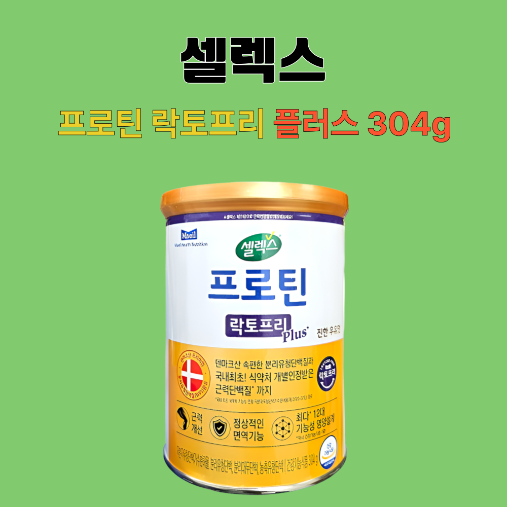 매일유업 셀렉스 프로틴 락토프리 플러스 304gX5박스 - 상세 이미지 2
