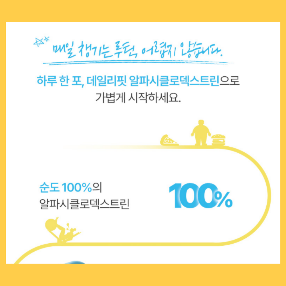 알파시클로덱스트 순도100% 알파 시클로 덱스트린 시티 cd 분말 스틱 효능 14포3박스 이미지 6