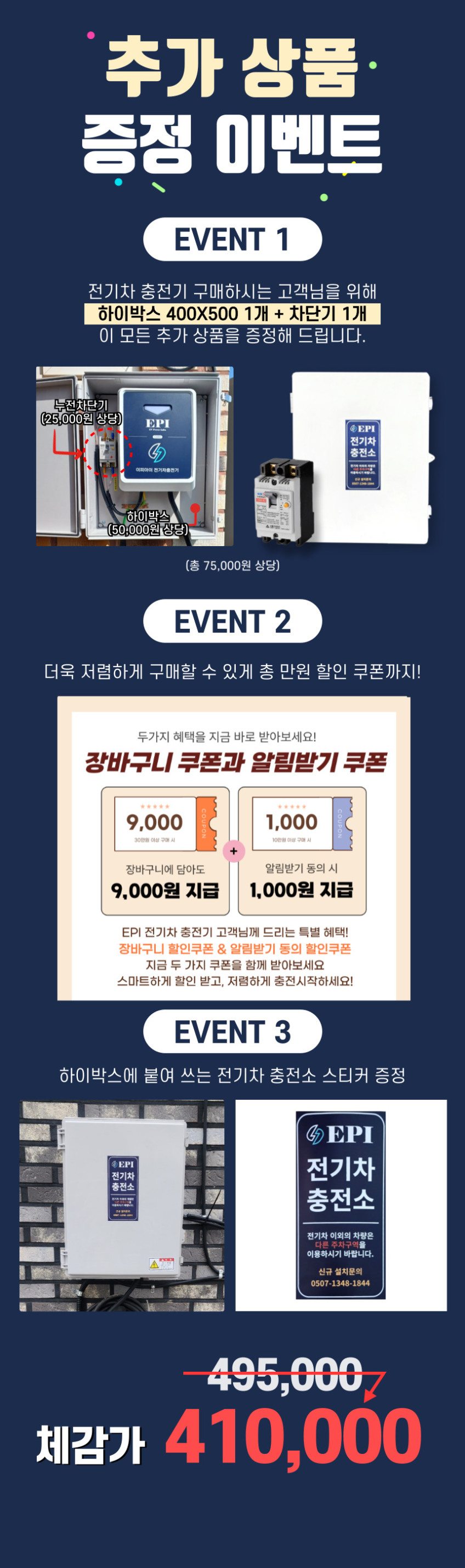 EPI 전기차충전기 가정용 완속 국산 EV Charger 7kW 세로형 5M 설치 미포함 판매처 상세 정보 이미지 1