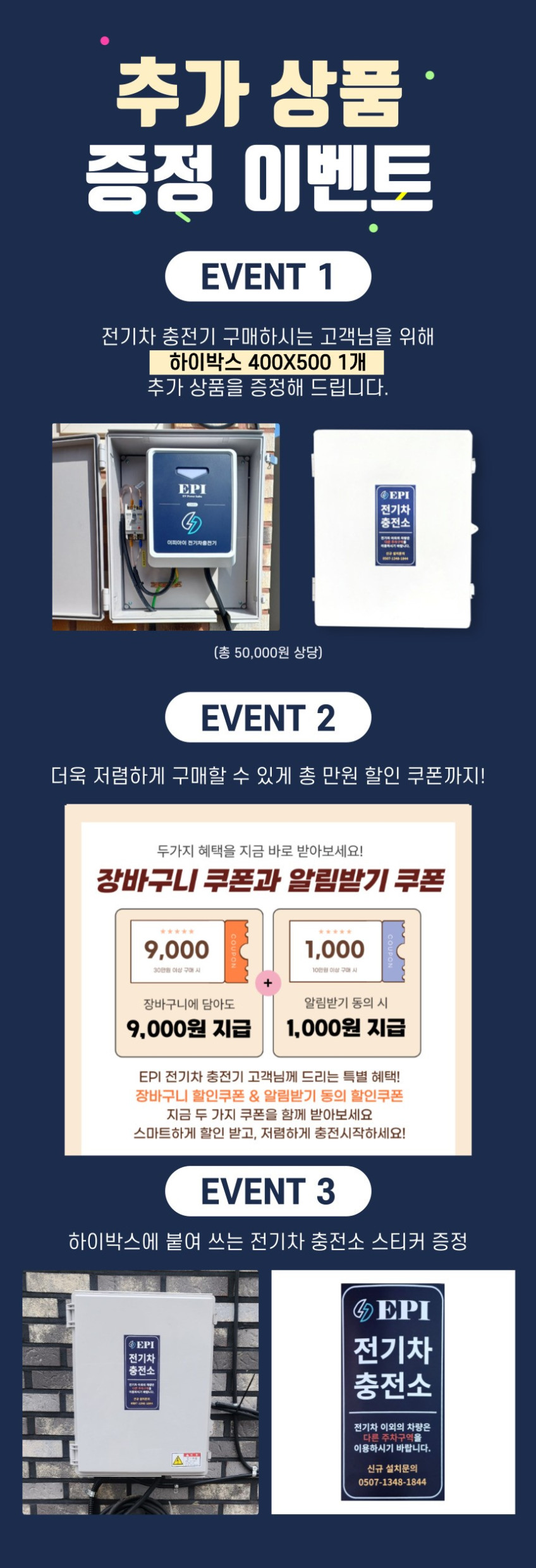 EPI 전기차충전기 가정용 완속 국산 EV Charger 7kW 세로형 5M 설치 포함 판매처 상세 정보 이미지 1