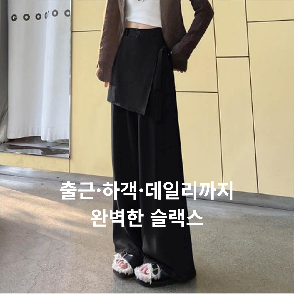 여성 랩 와이드 슬랙스 팬츠 하체체형커버 출근룩 - 상세 이미지 4