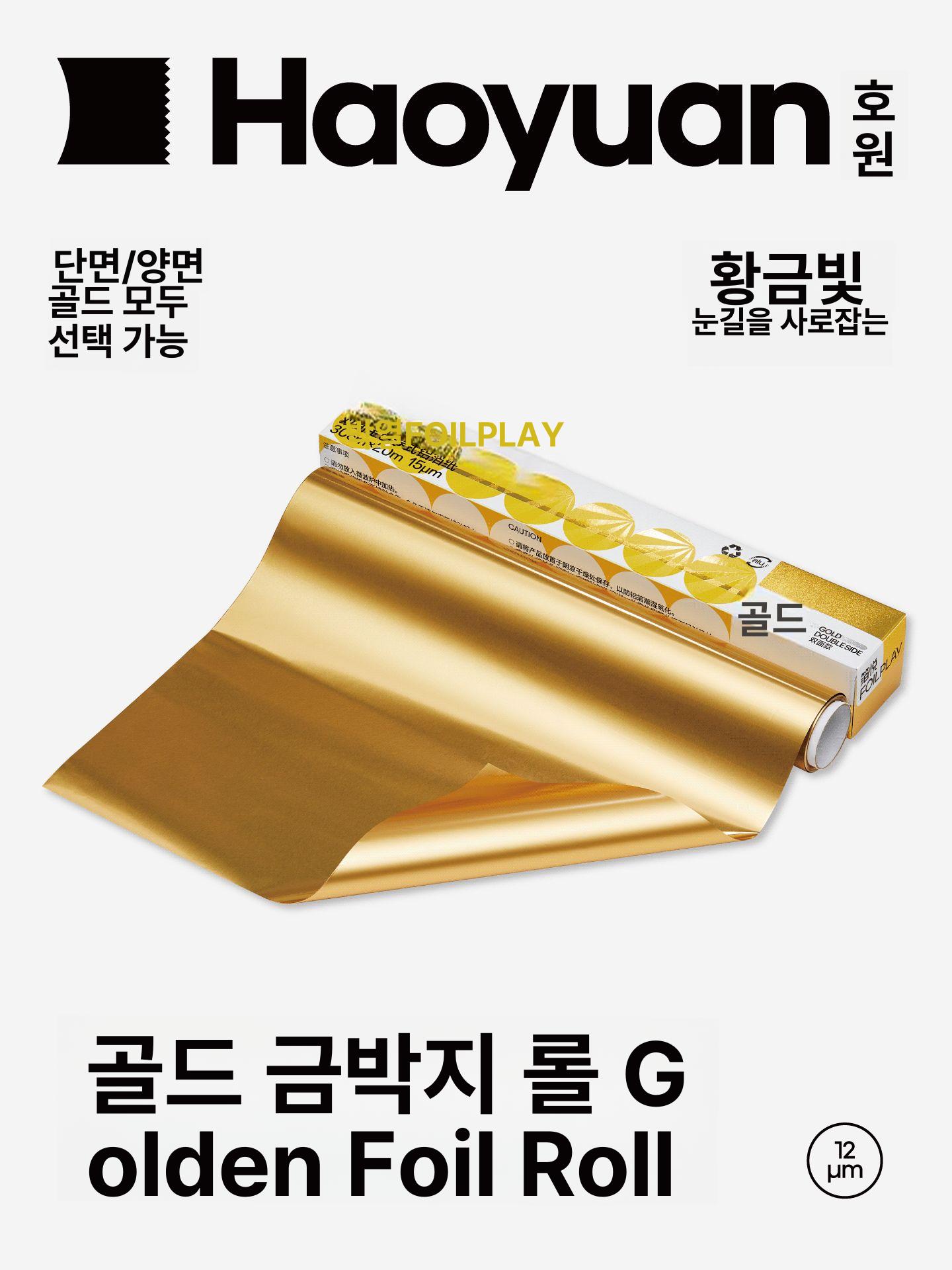호일 금색 골드 금박지 포일지 포장 플레이크 포함 종이 단면 12μm - 상품 이미지