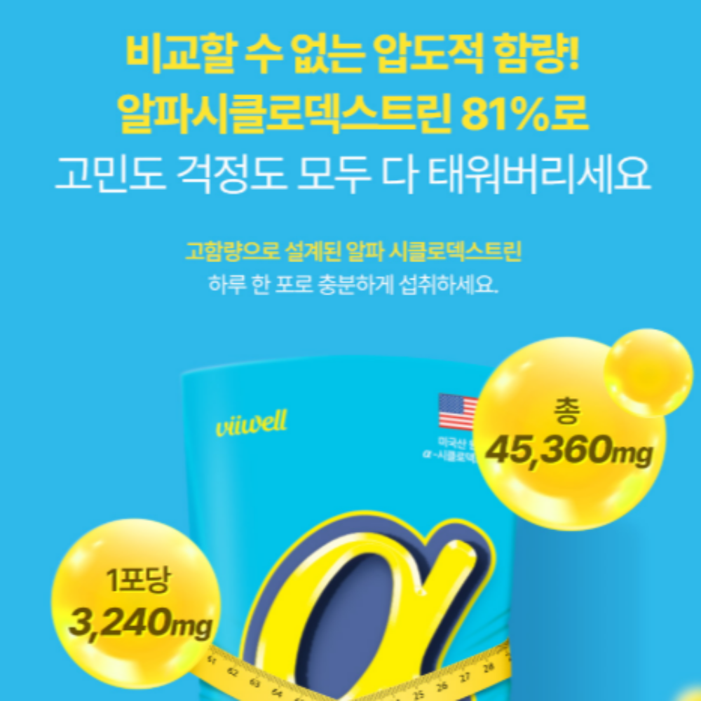 알파시클로덱스트 순도100% 알파 시클로 덱스트린 시티 cd 분말 스틱 효능 14포3박스 - 상세 이미지 2