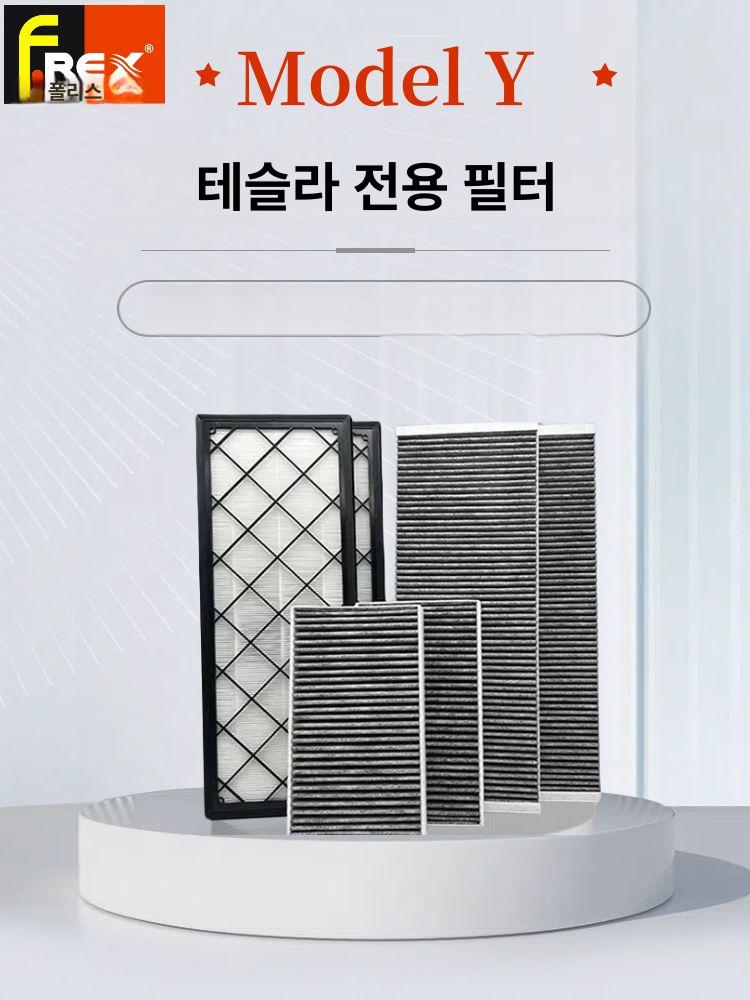 테슬라 모델3 모델Y 에어컨 HEPA 필터 차량용 Y 전차량 6개 모델 Y 2020-2024 - 상품 이미지