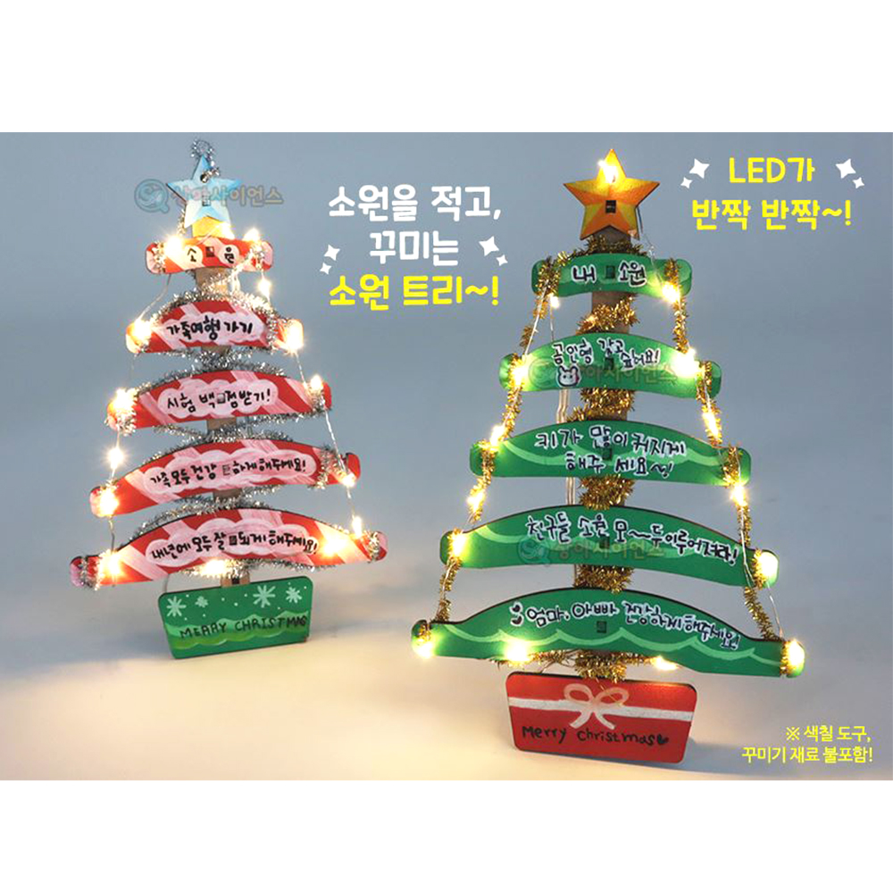 성탄절 led 트리 1인세트 조립식 크리스마스 소원 와이어 조명 - 상세 이미지 2