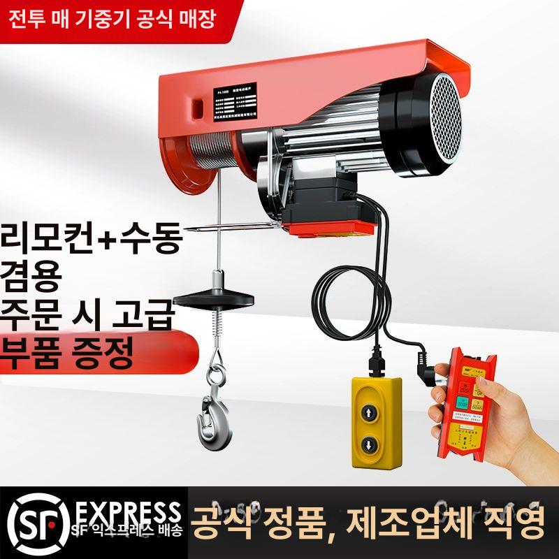 리프트 이동식 크레인 윈치 220V 호이스트 무선 원격 500~1000kg 12m - 상세 이미지 2