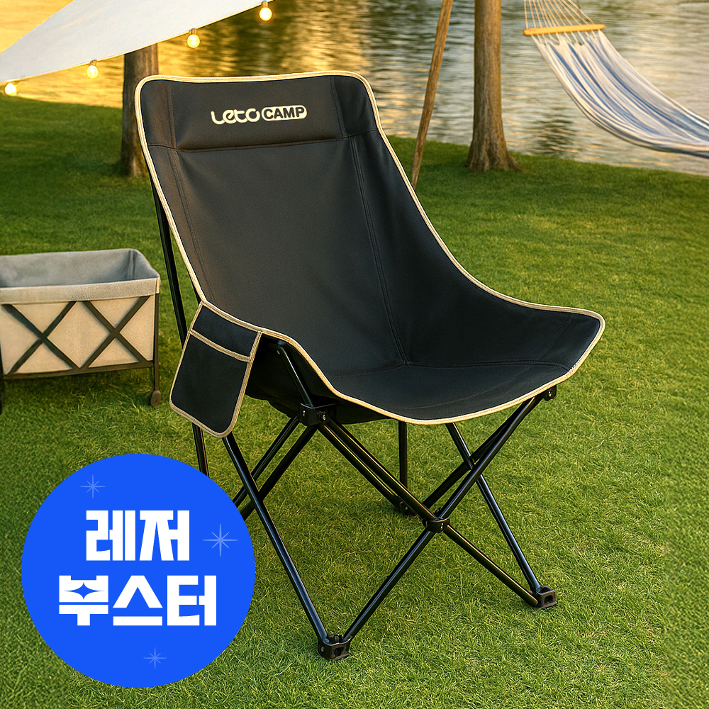 레토 경량 접이식 와이드 롱 캠핑의자 컴포트 체어 LCP-CL06, 블랙, 1개