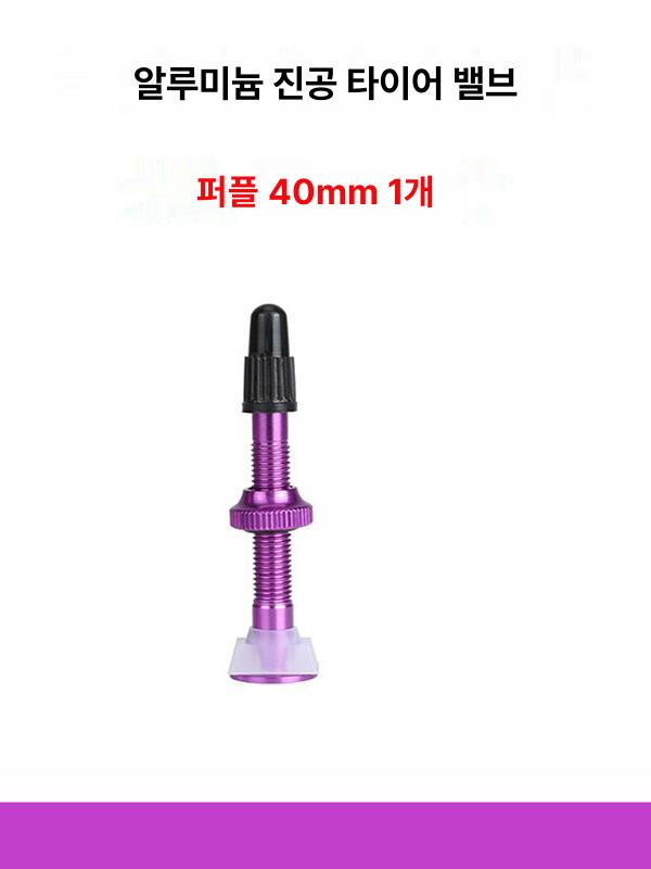 1/2P 40mm 자전거 알루미늄 진공 밸브 보수 알늄 나사 액세서리 토큰 뒷쇼바 블루 40mm - 상세 이미지 4