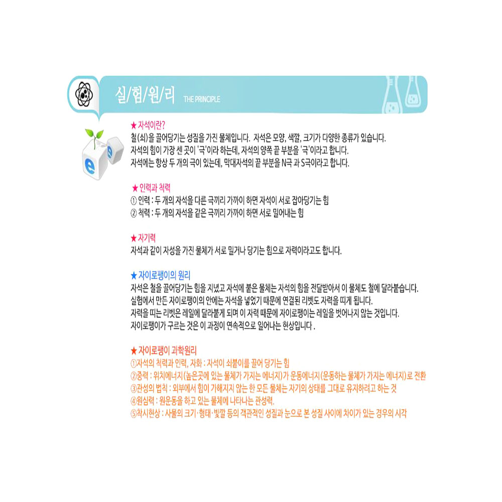 일반형 자이로팽이 만들기 5인세트 자력 위치에너지 관성 실험키트 - 상세 이미지 3