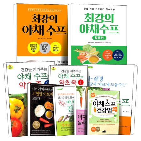 [비타북스(헬스조선)]놀라운 기적의 최강 야채 수프 채소 원본 건강법 약초 죽 1 2 당뇨 백내장 나는 고혈압 아토피 천식 고쳤다