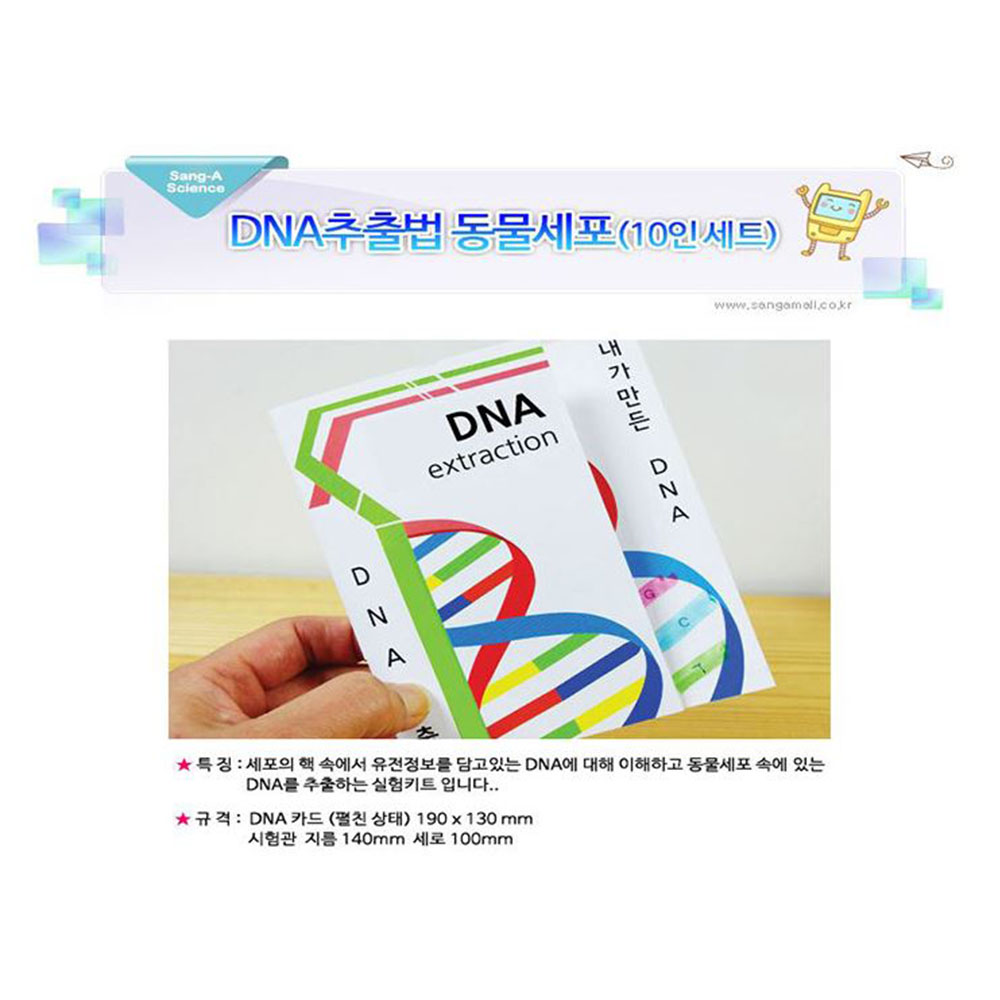 dna 추출 실험 디엔에이 키트 브로콜리 식물 동물세포 생물 생명과학 - 상세 이미지 5