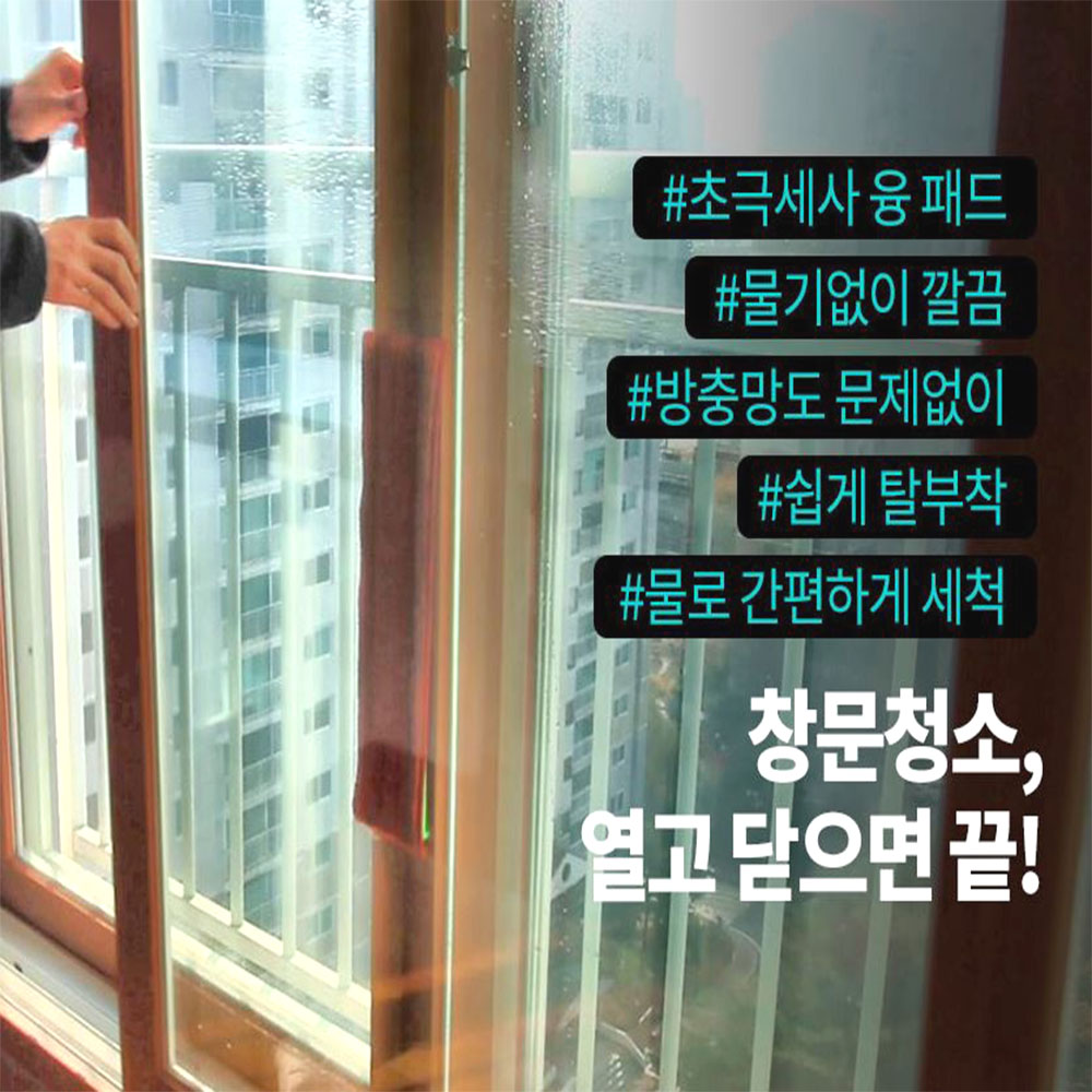 초극세사 유리창 클리너 아파트 베란다 방충망 창문닦이 - 상세 이미지 2