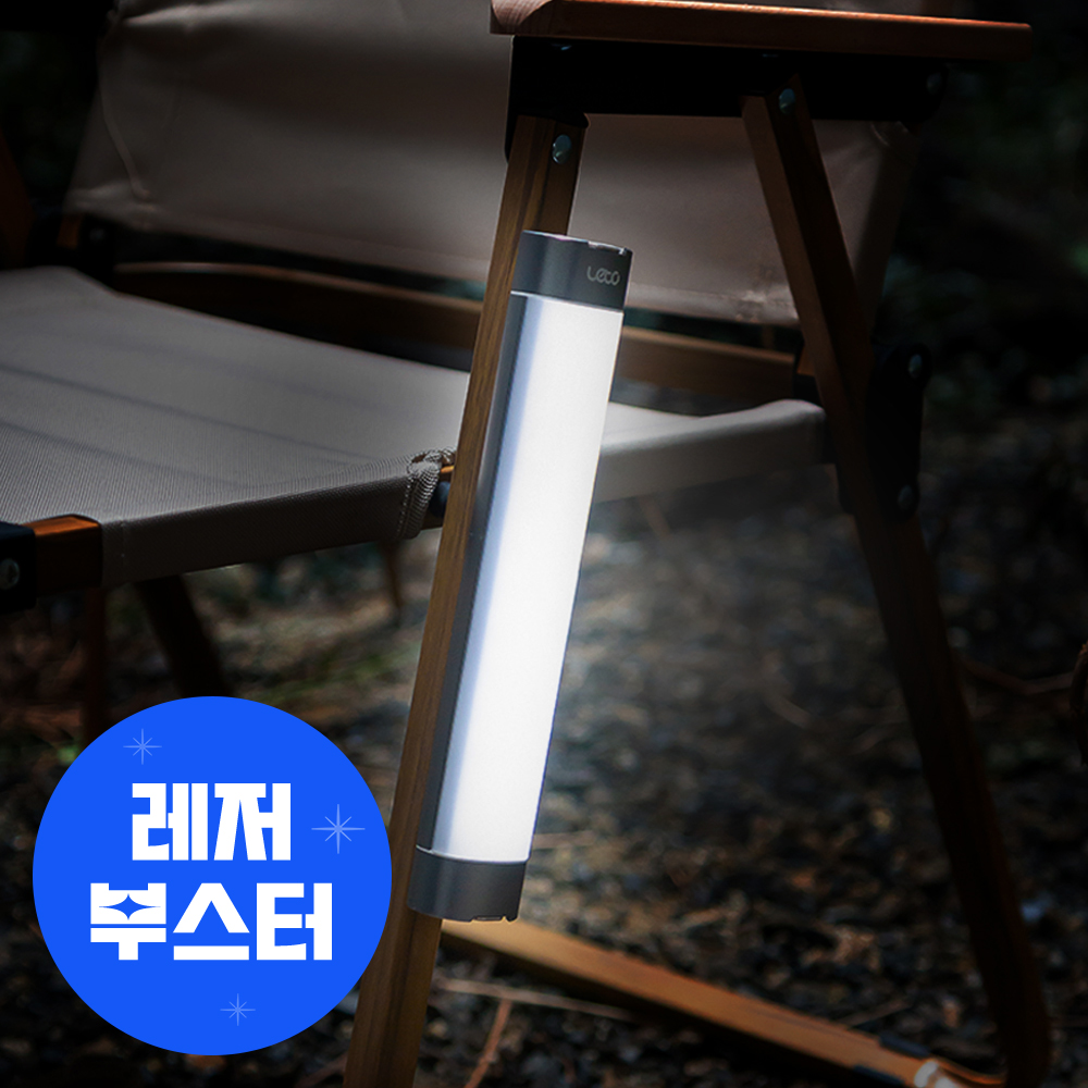 레토 캠핑랜턴 감성 캠핑 LED 충전식 텐트 랜턴 조명 작업등 램프 라이트 LPL-01