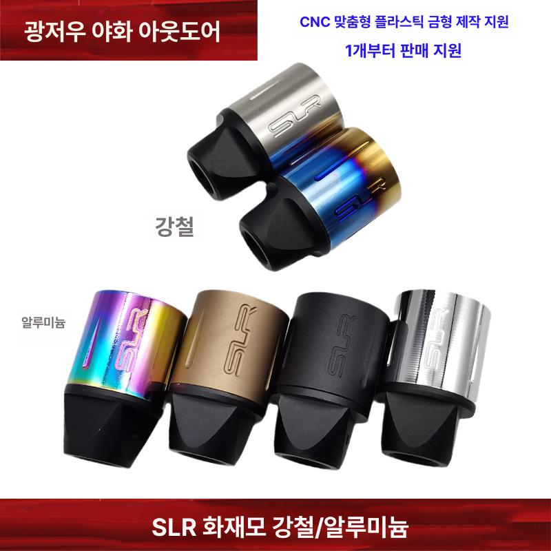 파이어캡 에어소프트 소음기 소염기 14mm 역나사 HM012 버드케이지 블랙 - 상세 이미지 4