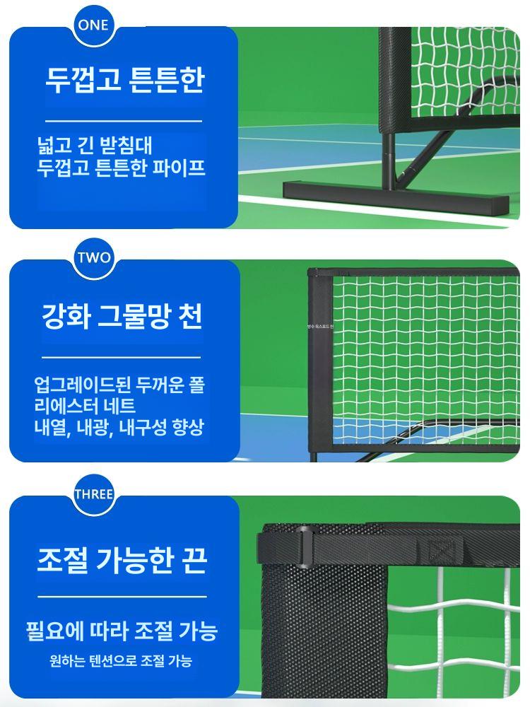휴대용 피클볼 족구 네트 그물망 배드민턴 테니스 훈련용 2in1휴대용수납백포함 - 상세 이미지 3