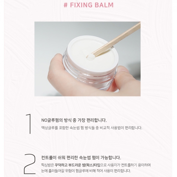 래쉬업 픽싱밤 5g 노글루 속눈썹펌 왁스젤 - 상세 이미지 3