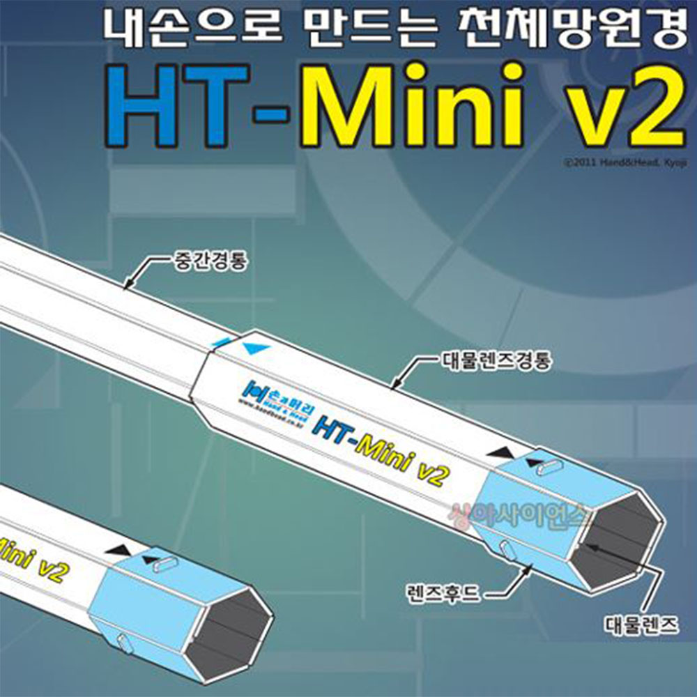 천체망원경만들기 1인세트 초점조절 우드락경통 지상 천체 관측용 대물렌즈 접안렌즈 접이식자 - 상세 이미지 2