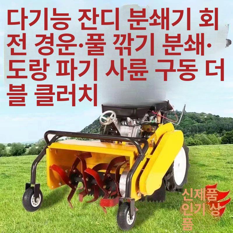 자주식 예초기 제초기 파쇄 쟁기 잔디깍기 예취기 관리기 4륜 170 회전 50 쟁기 - 상세 이미지 3